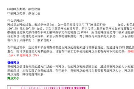 印刷网点漏白有什么办法