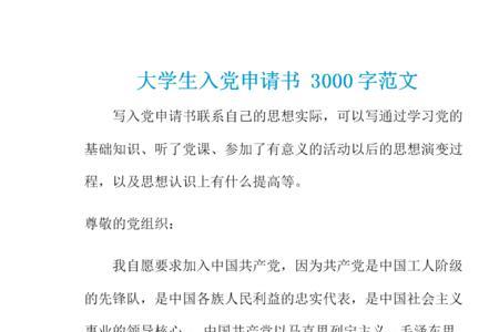 入党申请书完整一篇