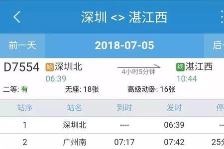 广州南到深圳北怎么买票