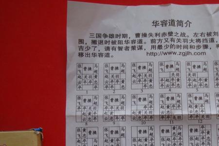 华容道三国最快解法图9步