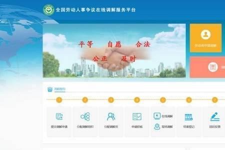 网上申请劳动调解要几天