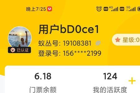 蚁丛app星级怎么升级