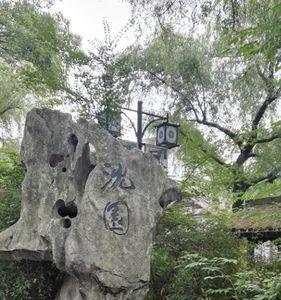 陆游故居与沈园的距离有多远