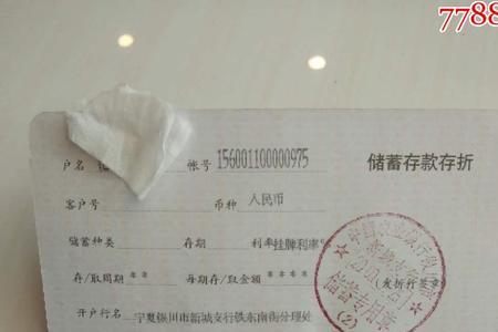 办理农村银行和农村存折本流程