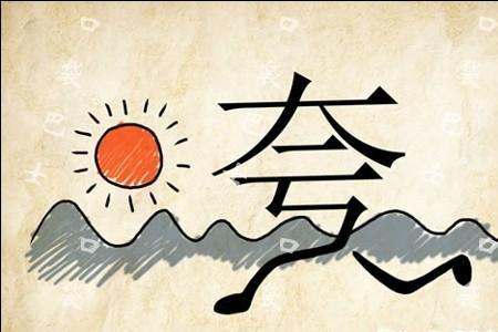 瓦缝参差是成语么