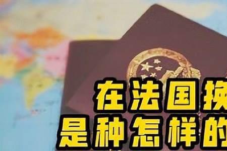 如何在国内给法国买东西