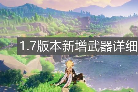 原神桂木斩长正多少原石