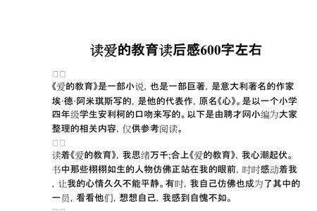 三年级爱的另一个名字读后感