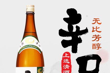 辛口清酒怎么喝