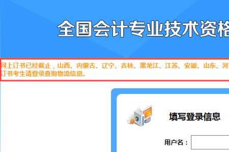 初级会计系统怎么登录