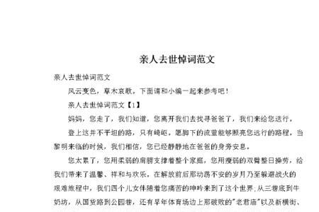 英年早逝悼词范文