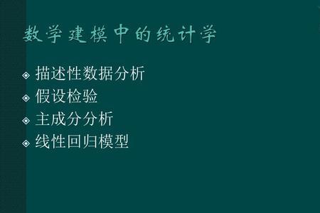 数学建模基础与应用学什么