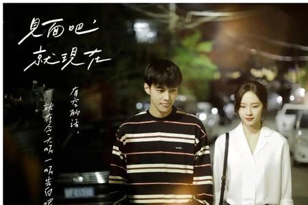 见面吧就现在拍摄时间
