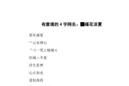 夏的网名霸气