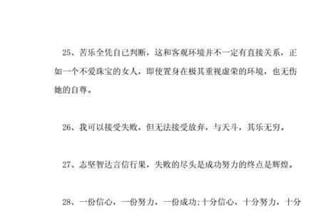 适合激励同学的话语