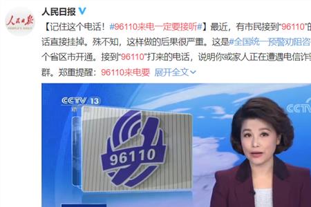 一零开头的是什么号码