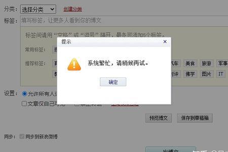 系统繁忙什么意思