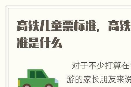 1996年北京到天津城际高铁儿童半票