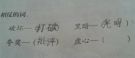 骄傲的小公主反义词