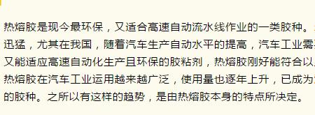 车顶热熔胶开裂