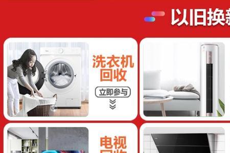 京东以旧换新先发货后回收
