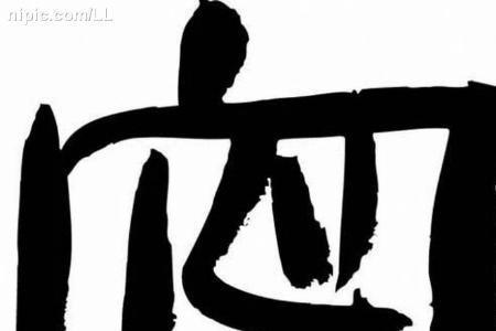 匿名用户繁体字