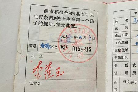 准生证上了户口之后不见了