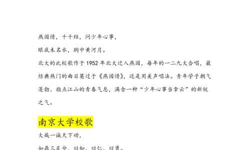 厦门大学校歌
