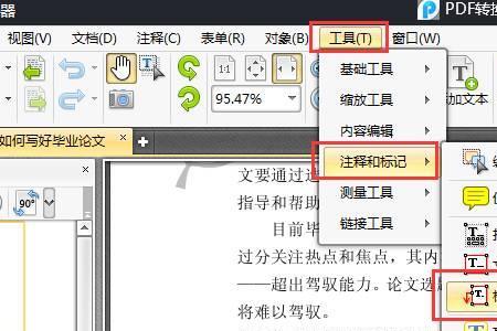 pdf文档文字如何上移