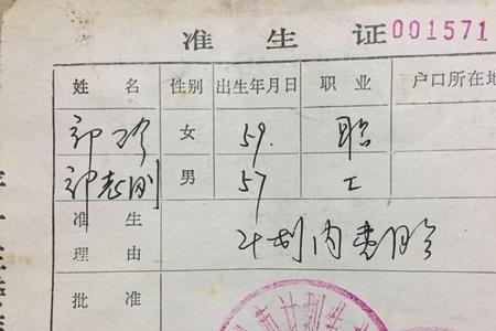 办理准生证的夫妻卡是什么卡