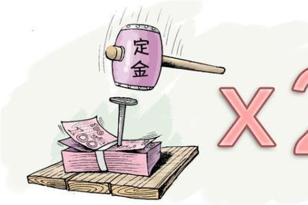 什么情况下用定金或订金