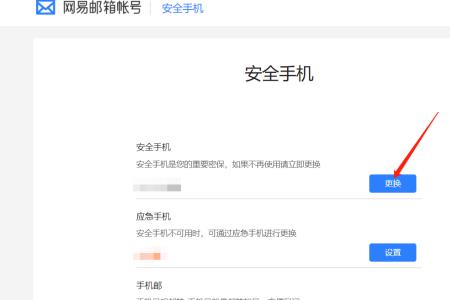 网易手机号换绑了可以找回吗