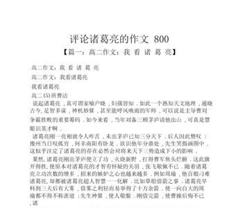 诸葛亮写的文章