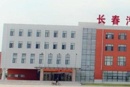 一汽高专招生条件