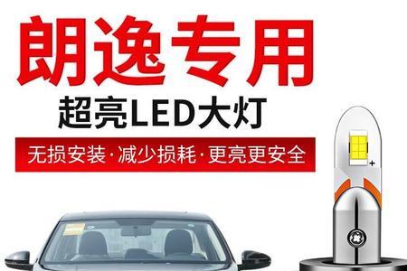 朗逸车顶灯开门怎么亮