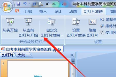 ppt模板怎么降低亮度