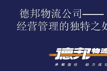 德邦快递快递员流程注意事项