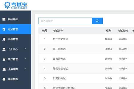 考试宝怎么查询成绩