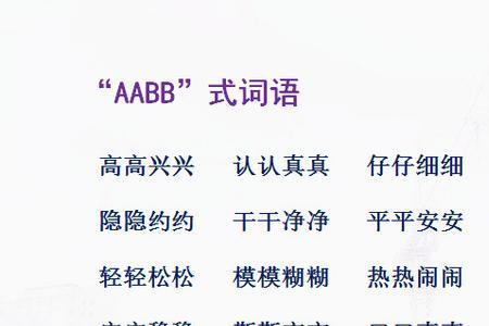 aabb的白云填合适词语