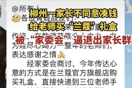 家委代表怎么跟家长说不要送礼