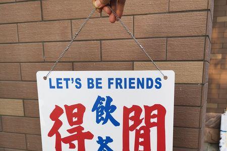 饮茶如同饮酒可以一饮而尽