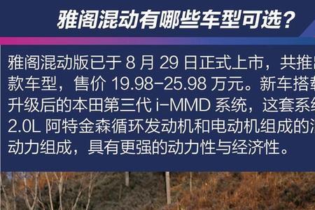 2022雅阁混动用的什么电池能跑多少