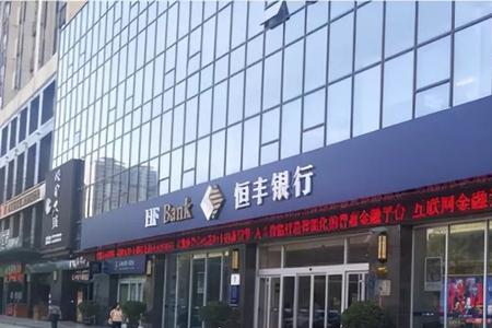 恒丰集团是国企吗