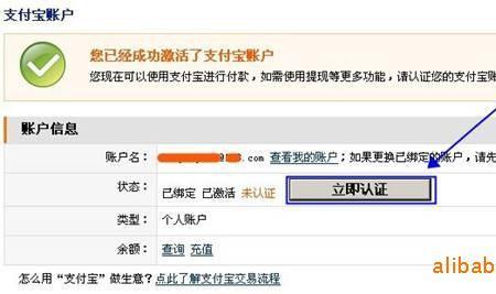 阿里巴巴1688怎么解除支付宝