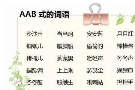 月光闪闪abcc市的成语