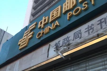 西安长乐路有邮政银行吗