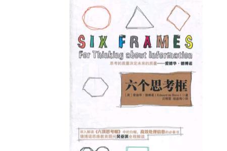 六个思想是哪六个