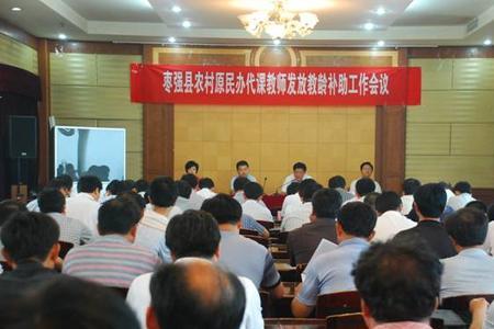 中央对辞退民师政策