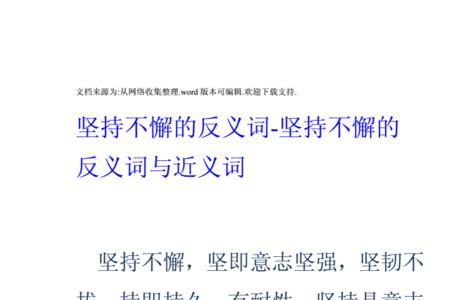 勇敢的近义词是什么标准答案