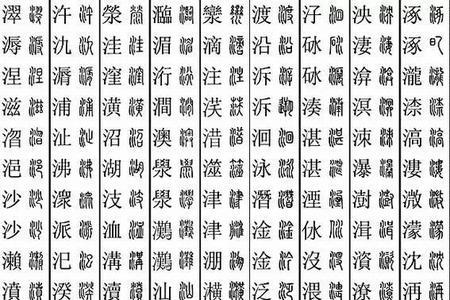 上面三点水叫什么偏旁